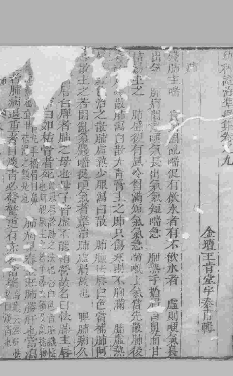 幼科证治准绳  卷9